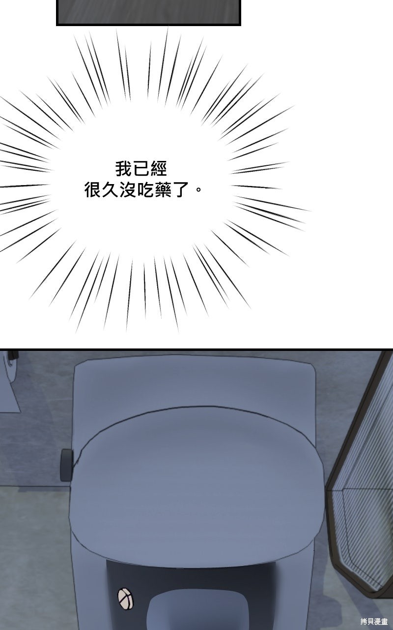 我的邻居 总是盯著我第72话在线观看 - 第96张