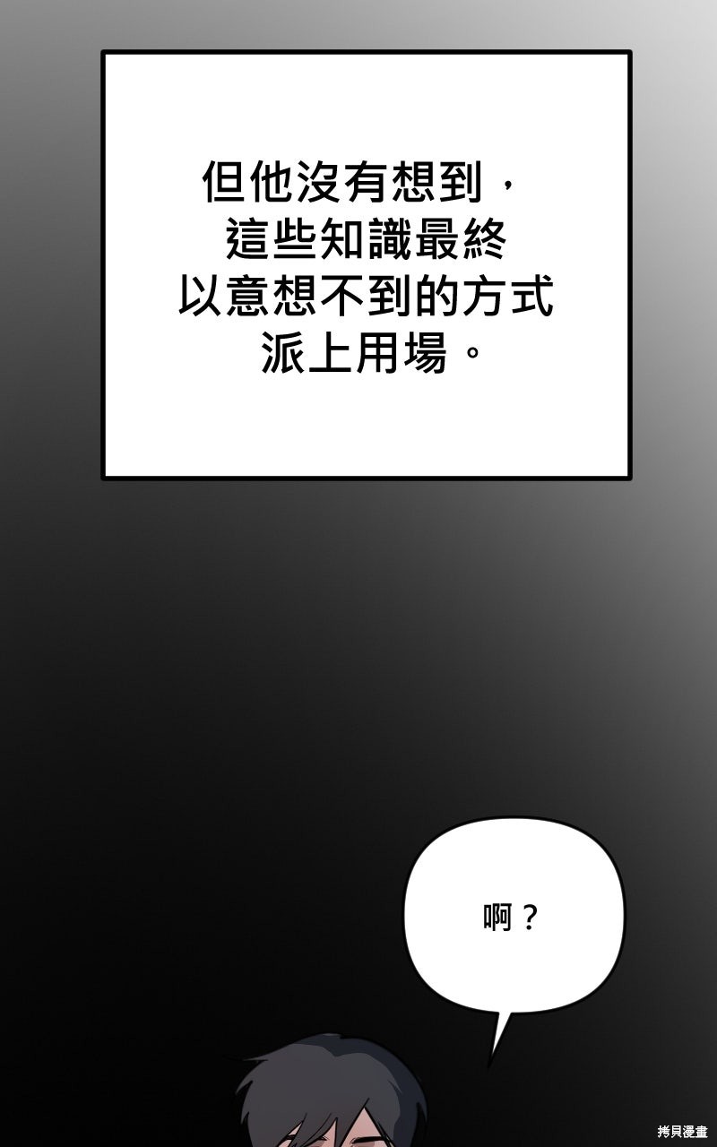 我的邻居 总是盯著我第72话在线观看 - 第87张