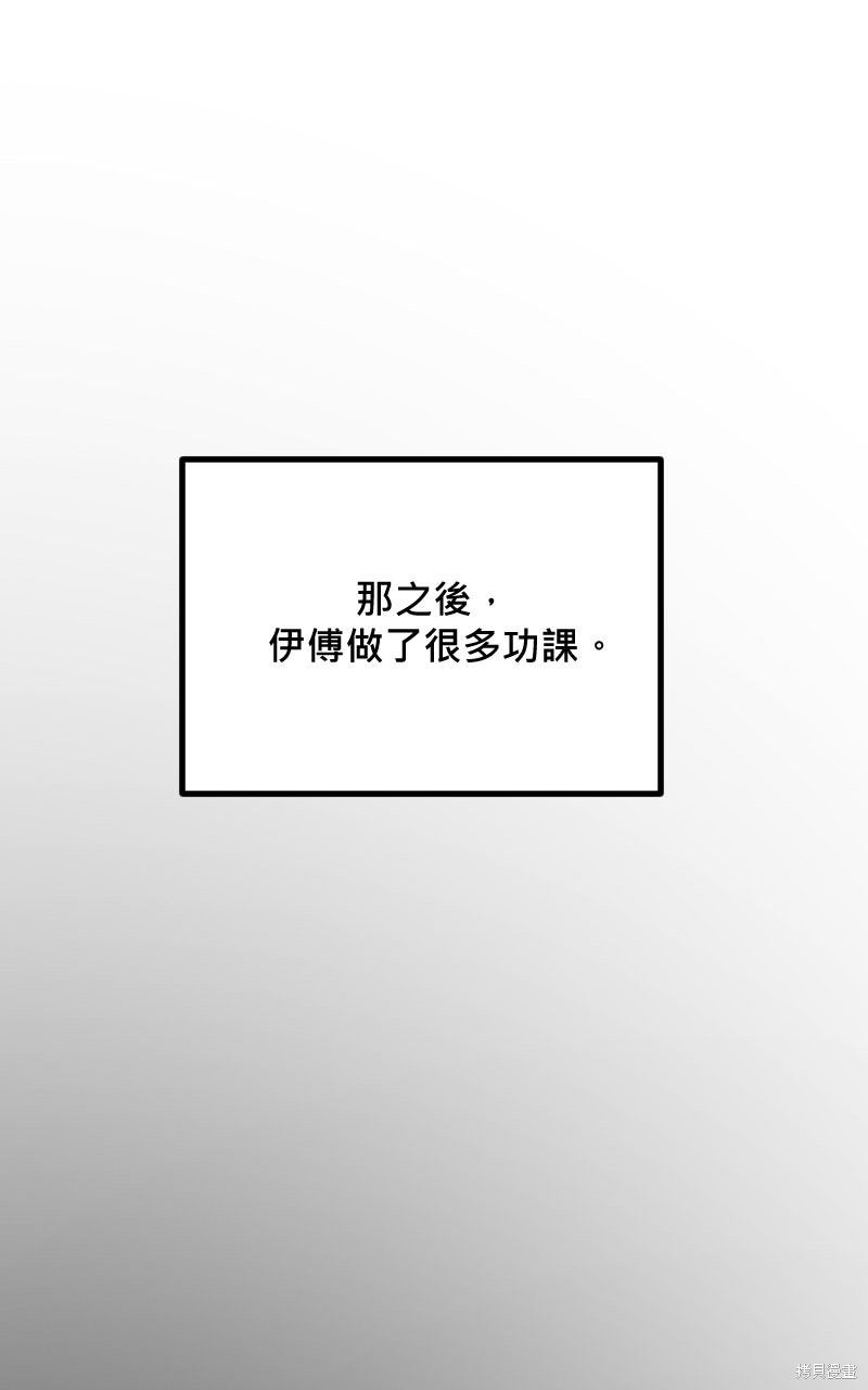 我的邻居 总是盯著我第72话在线观看 - 第86张