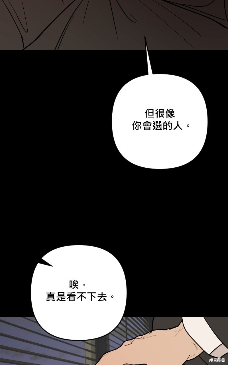 我的邻居 总是盯著我第72话在线观看 - 第75张