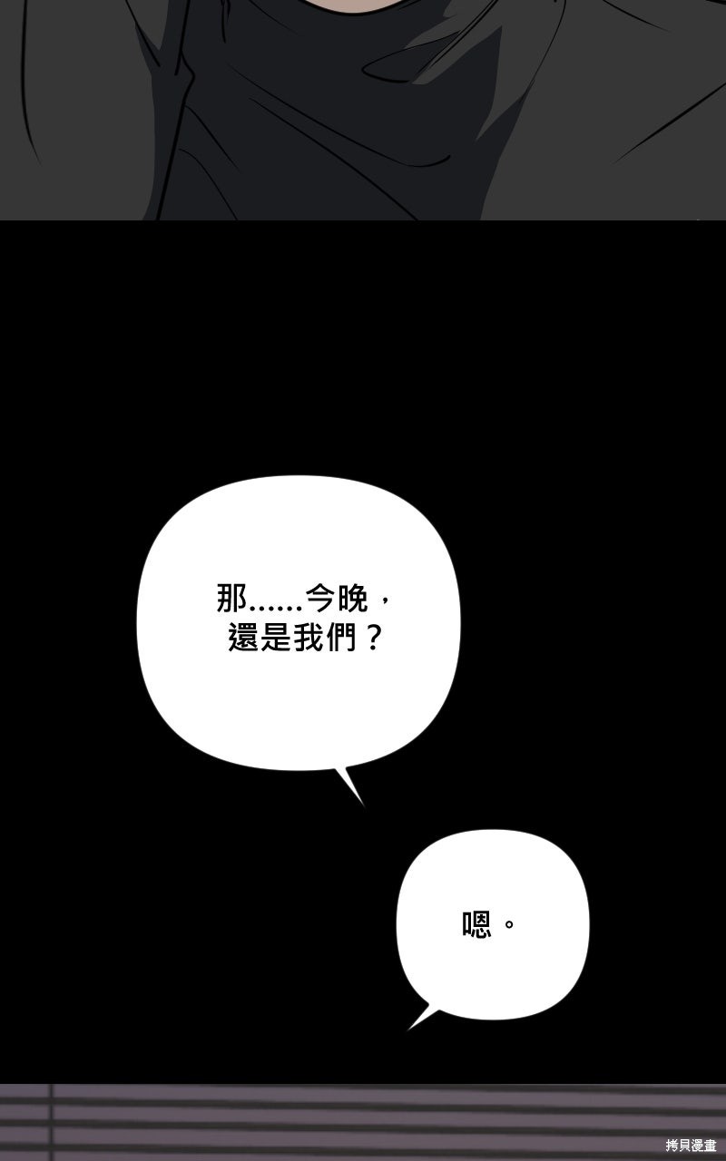 我的邻居 总是盯著我第72话在线观看 - 第69张