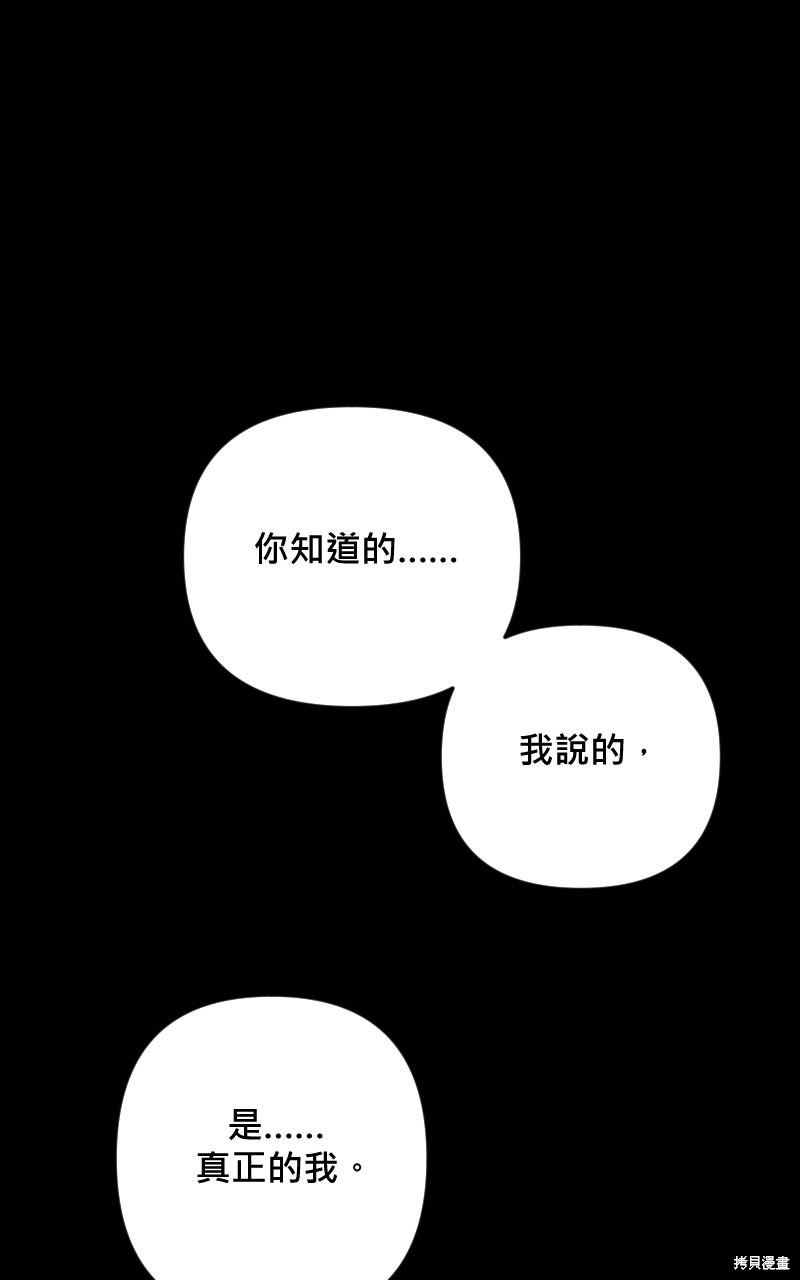 我的邻居 总是盯著我第72话在线观看 - 第66张