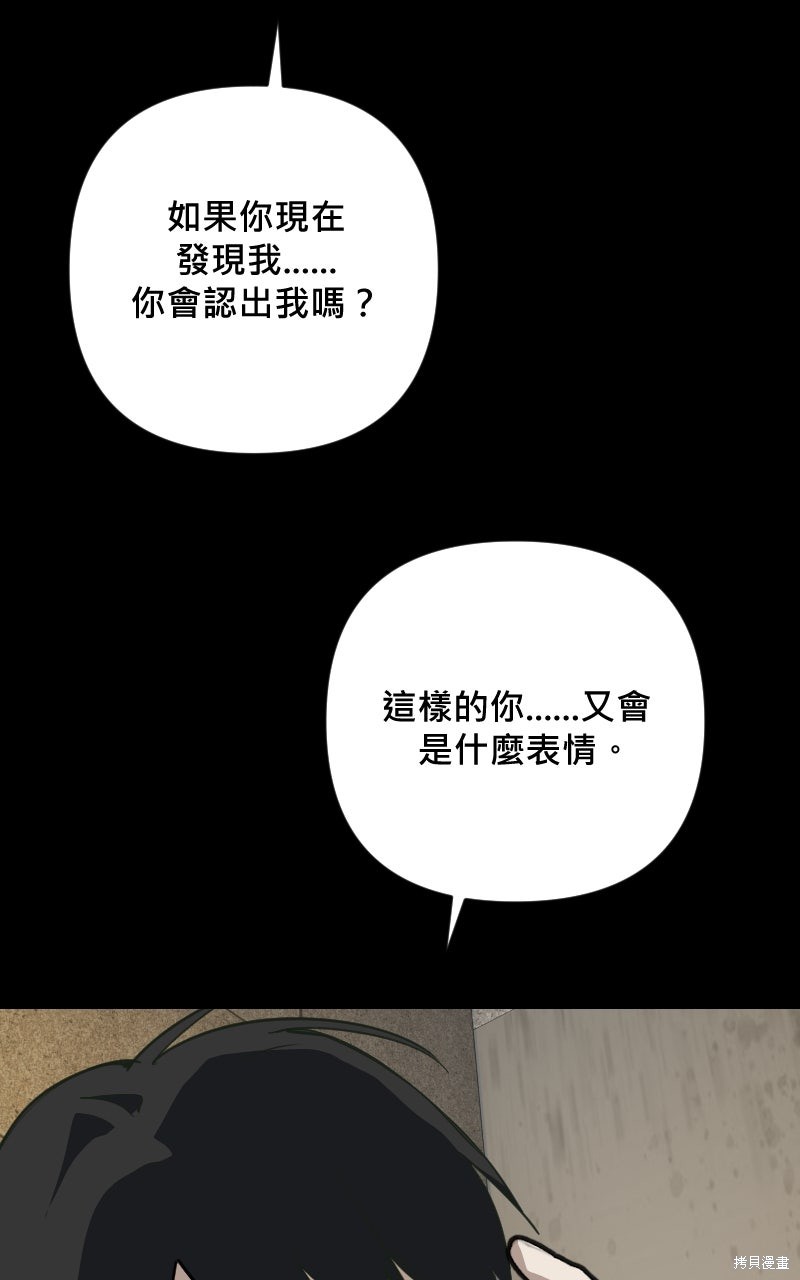我的邻居 总是盯著我第72话在线观看 - 第57张
