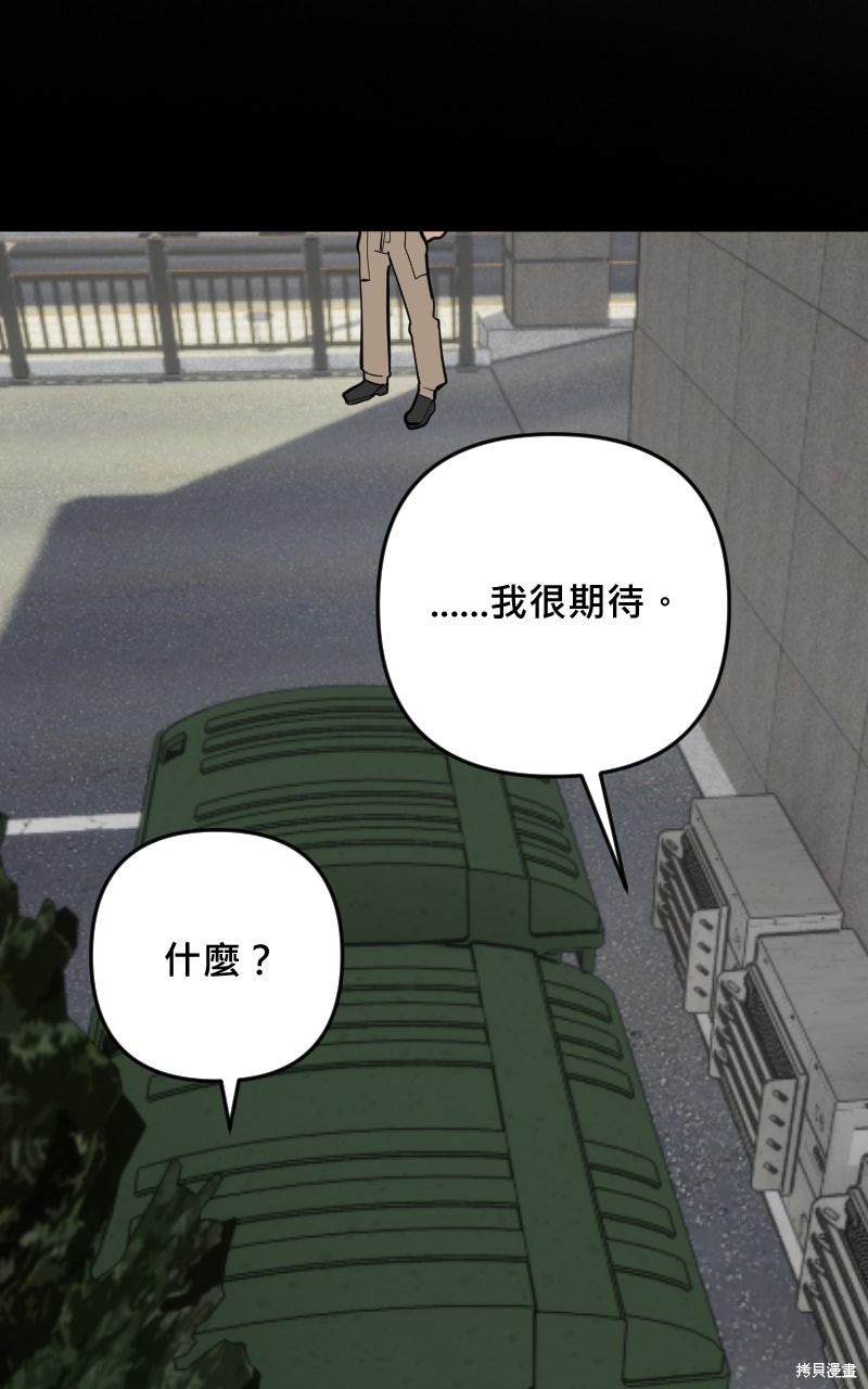 我的邻居 总是盯著我第72话在线观看 - 第54张