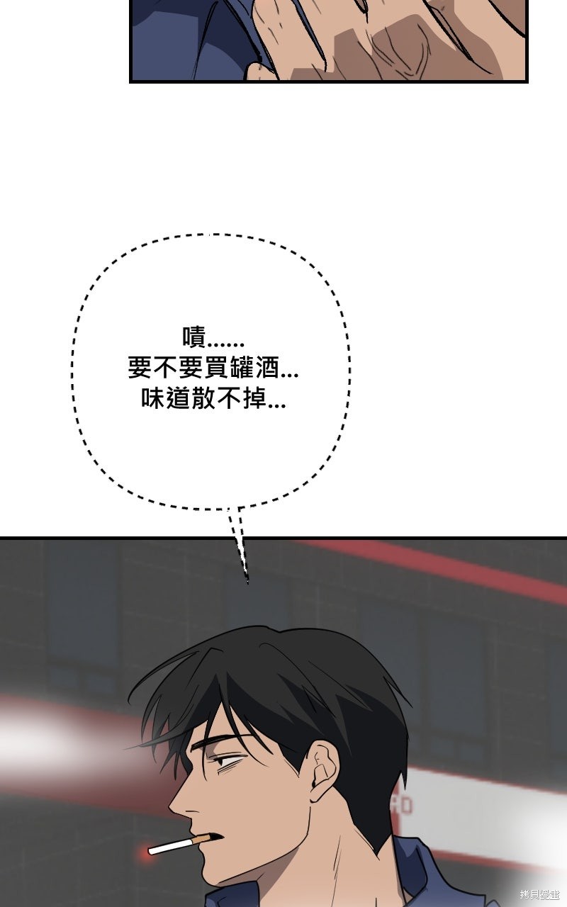 我的邻居 总是盯著我第72话在线观看 - 第45张