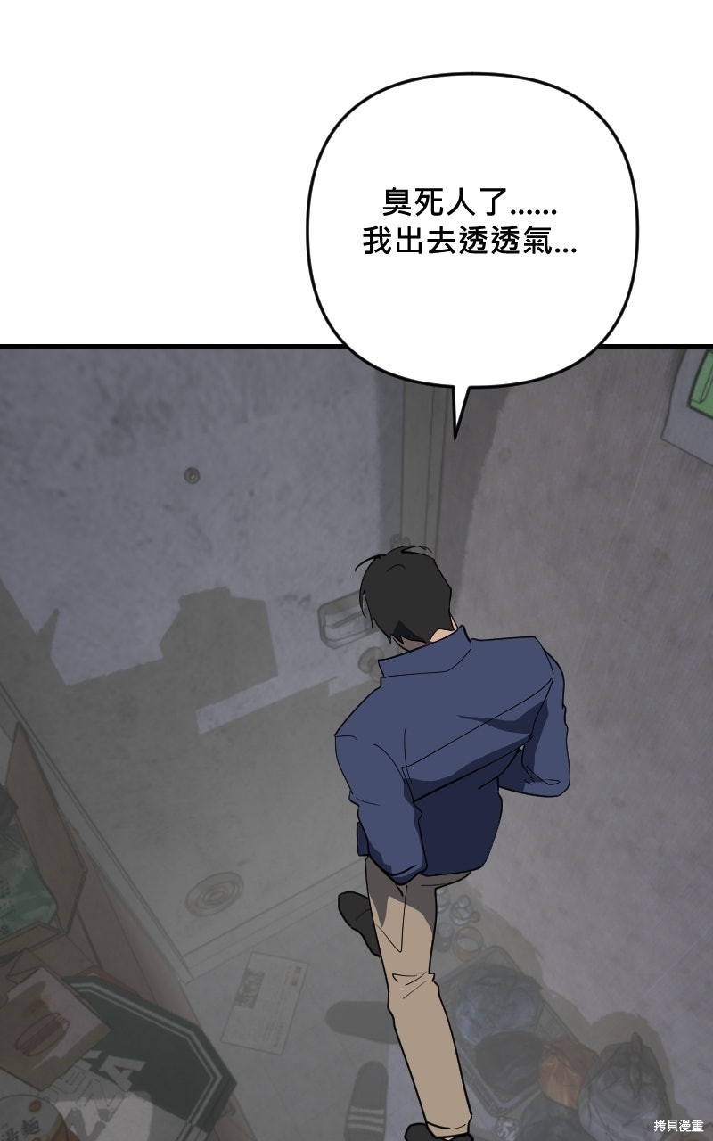 我的邻居 总是盯著我第72话在线观看 - 第42张