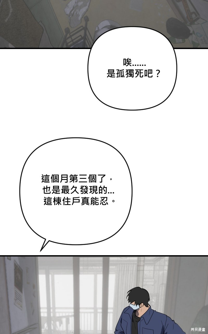 我的邻居 总是盯著我第72话在线观看 - 第39张