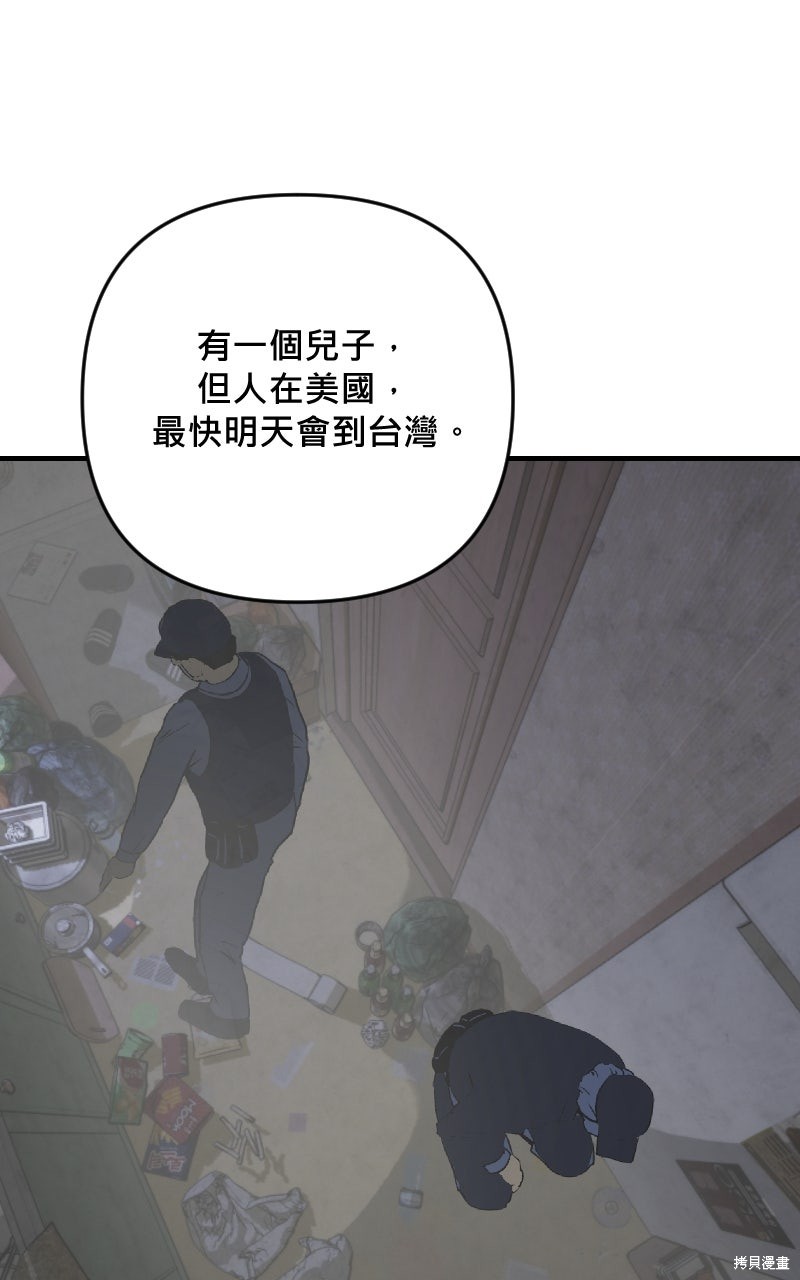 我的邻居 总是盯著我第72话在线观看 - 第38张