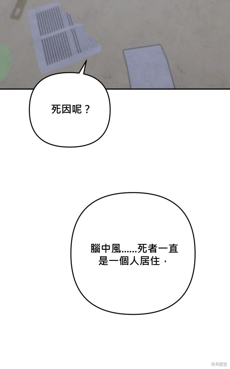 我的邻居 总是盯著我第72话在线观看 - 第37张