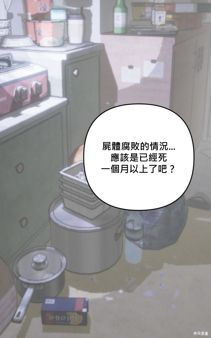 我的邻居 总是盯著我第72话在线观看 - 第36张