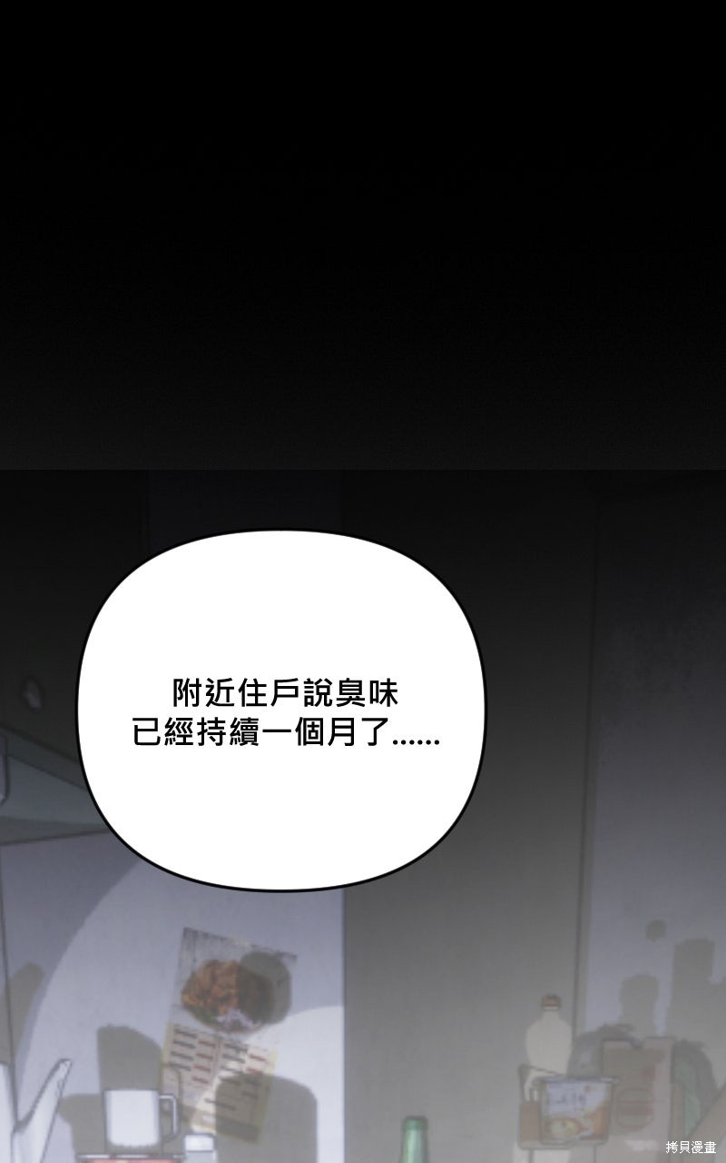我的邻居 总是盯著我第72话在线观看 - 第35张
