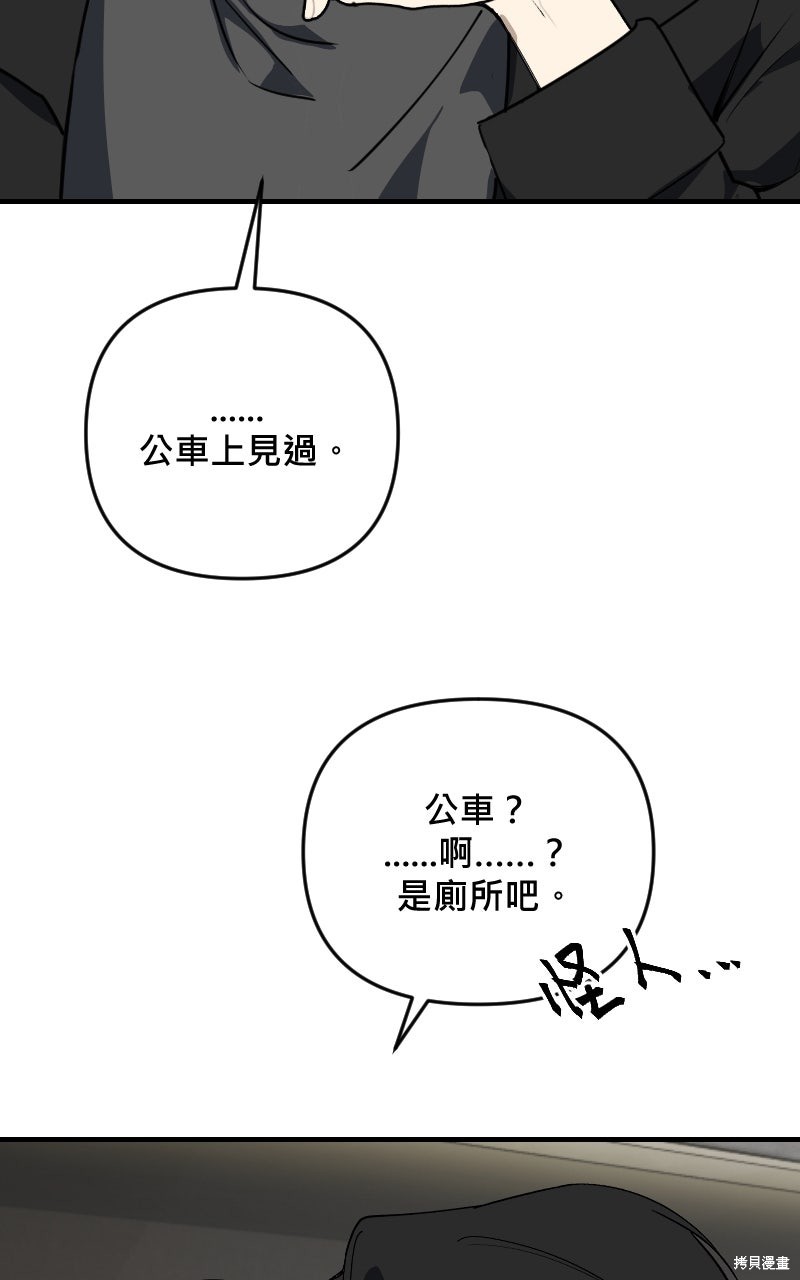 我的邻居 总是盯著我第72话在线观看 - 第12张