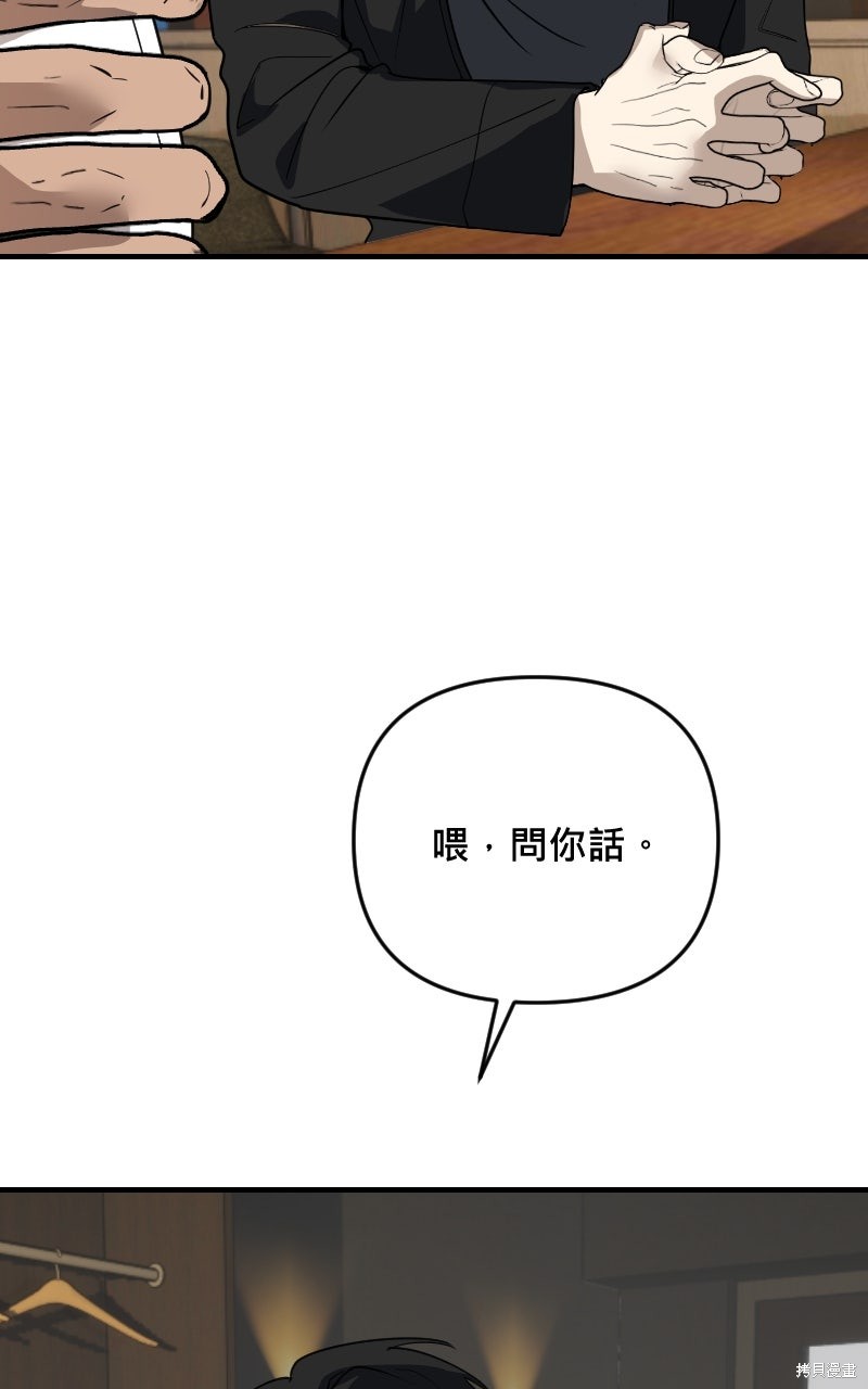 我的邻居 总是盯著我第72话在线观看 - 第9张