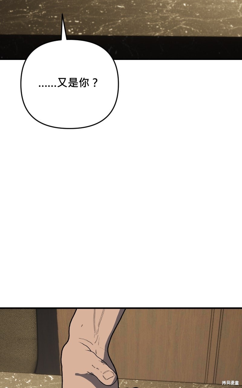 我的邻居 总是盯著我第72话在线观看 - 第3张