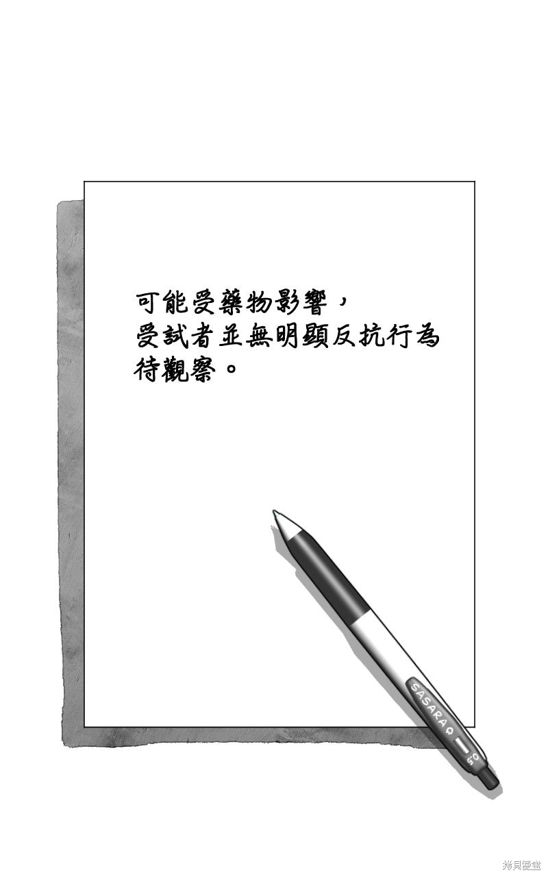 我的邻居 总是盯著我第73话在线观看 - 第73张