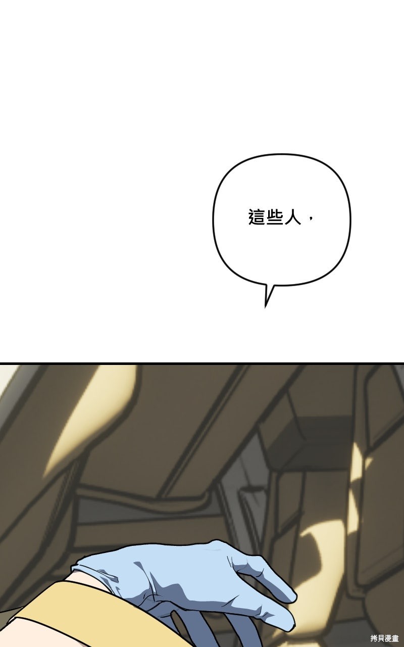 我的邻居 总是盯著我第73话在线观看 - 第69张