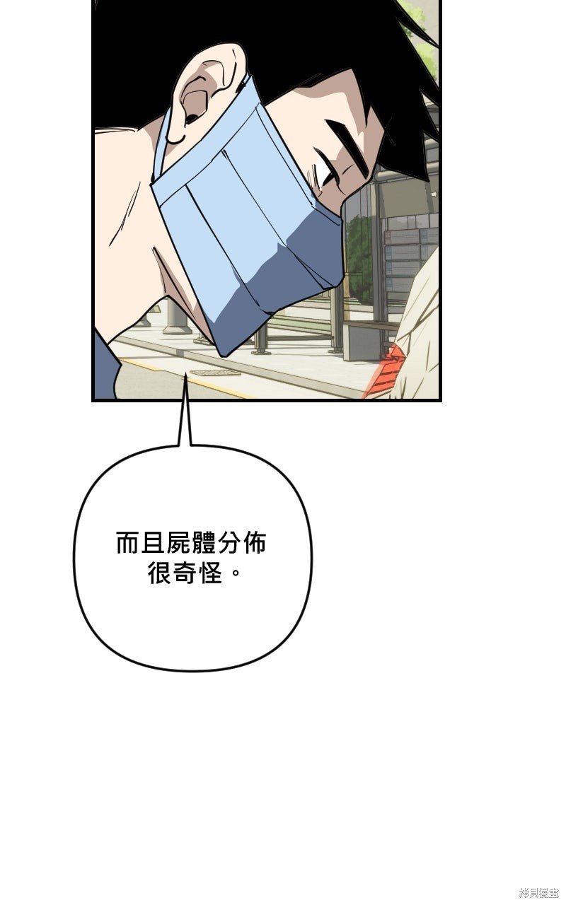 我的邻居 总是盯著我第73话在线观看 - 第68张