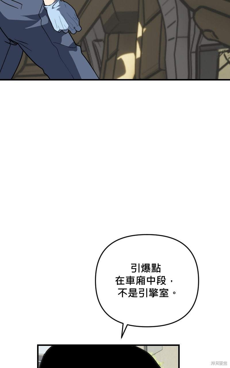 我的邻居 总是盯著我第73话在线观看 - 第67张