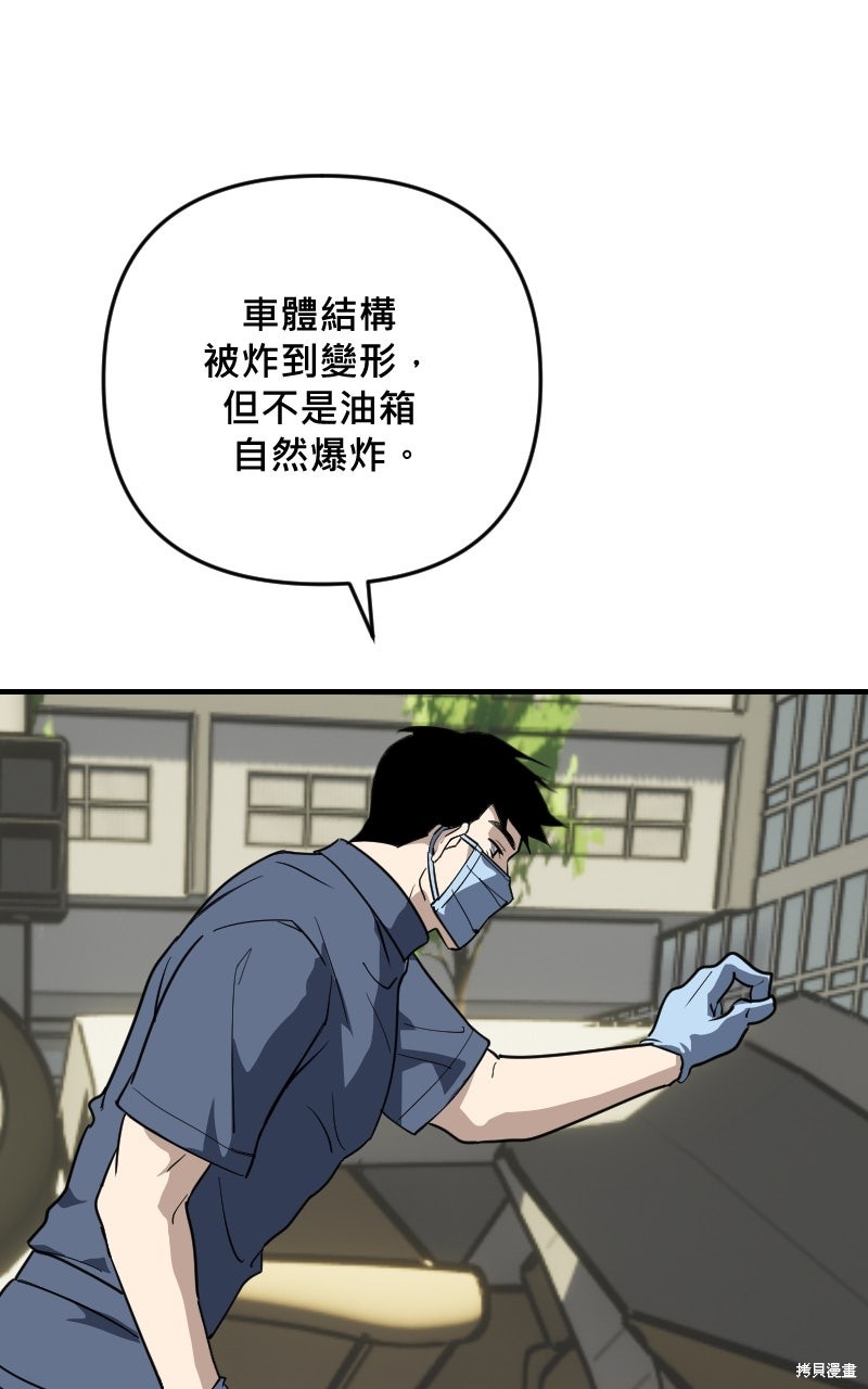 我的邻居 总是盯著我第73话在线观看 - 第66张