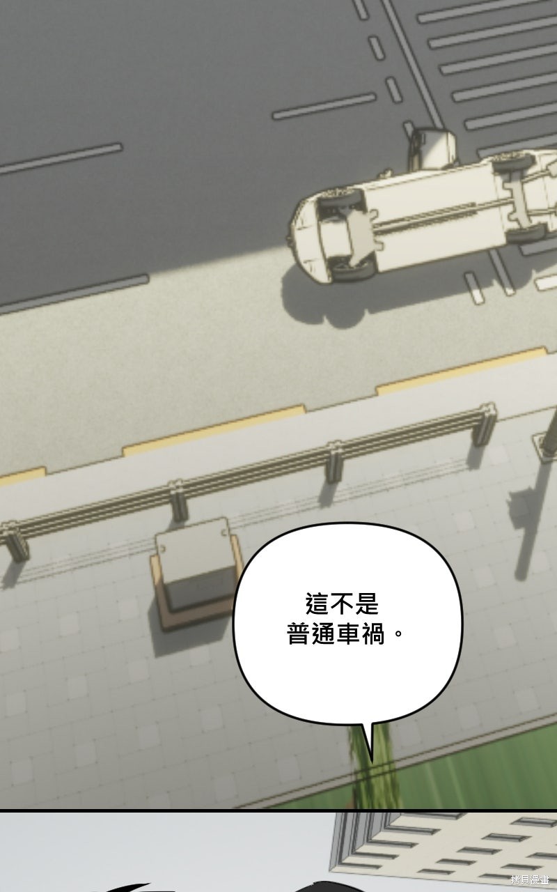 我的邻居 总是盯著我第73话在线观看 - 第64张
