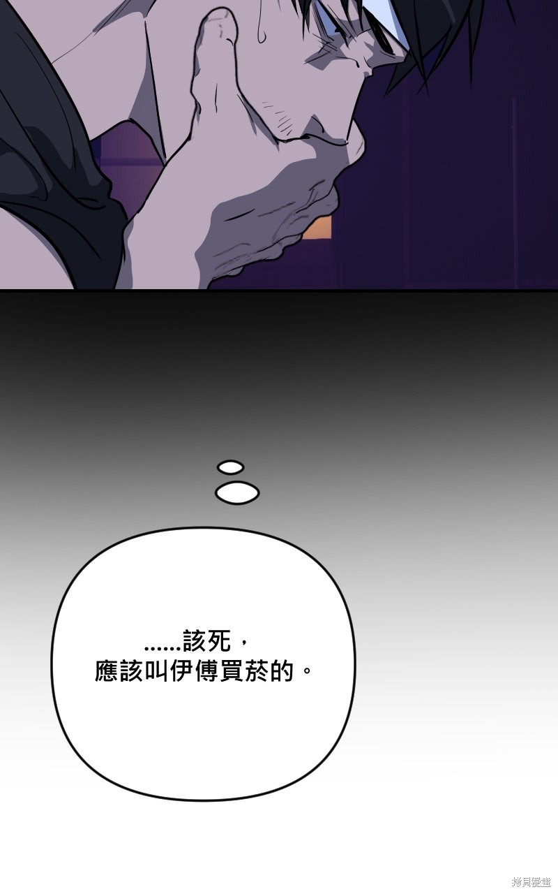 我的邻居 总是盯著我第73话在线观看 - 第61张