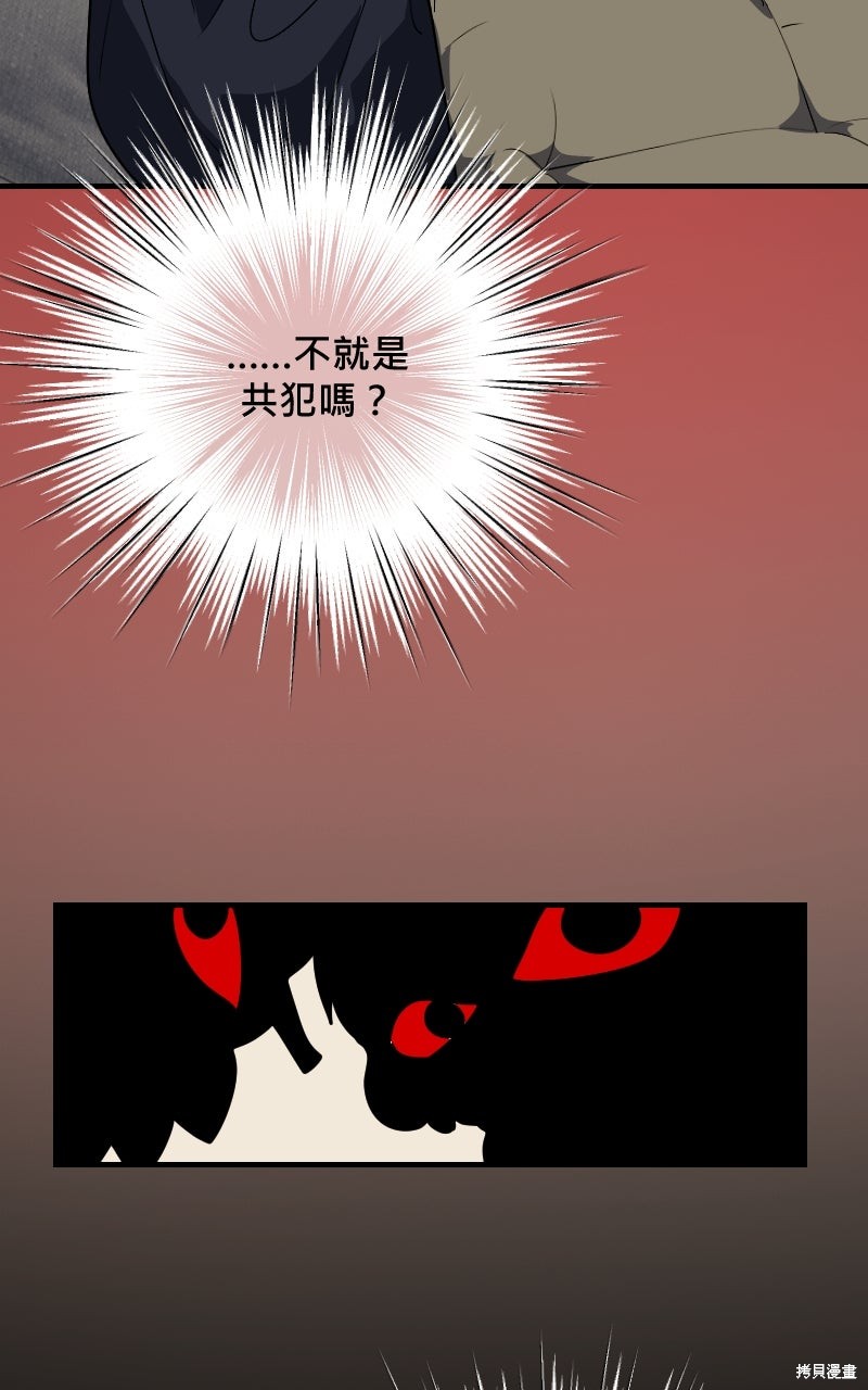 我的邻居 总是盯著我第73话在线观看 - 第58张