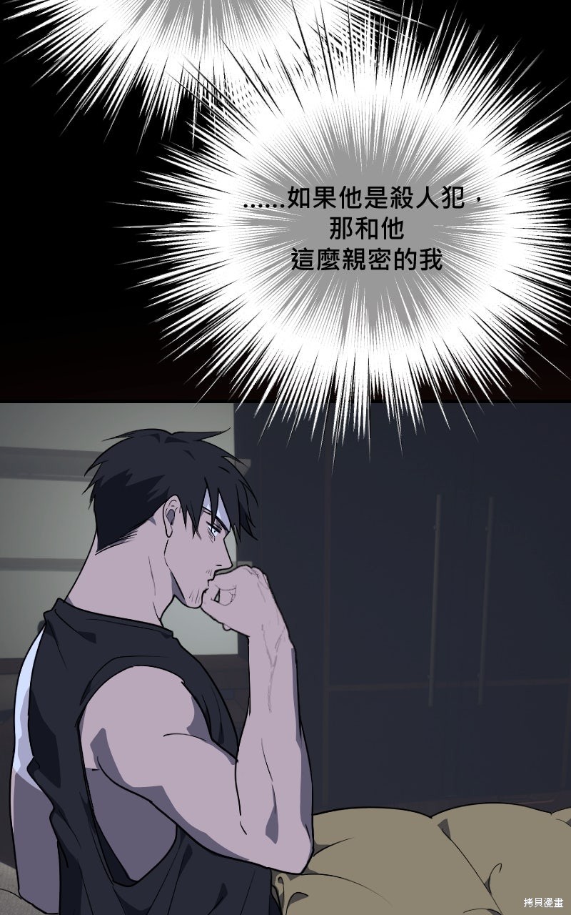我的邻居 总是盯著我第73话在线观看 - 第57张