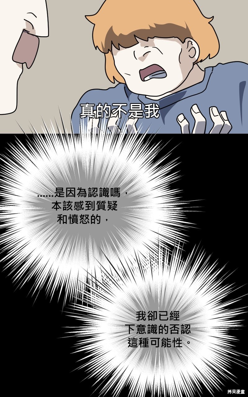 我的邻居 总是盯著我第73话在线观看 - 第55张