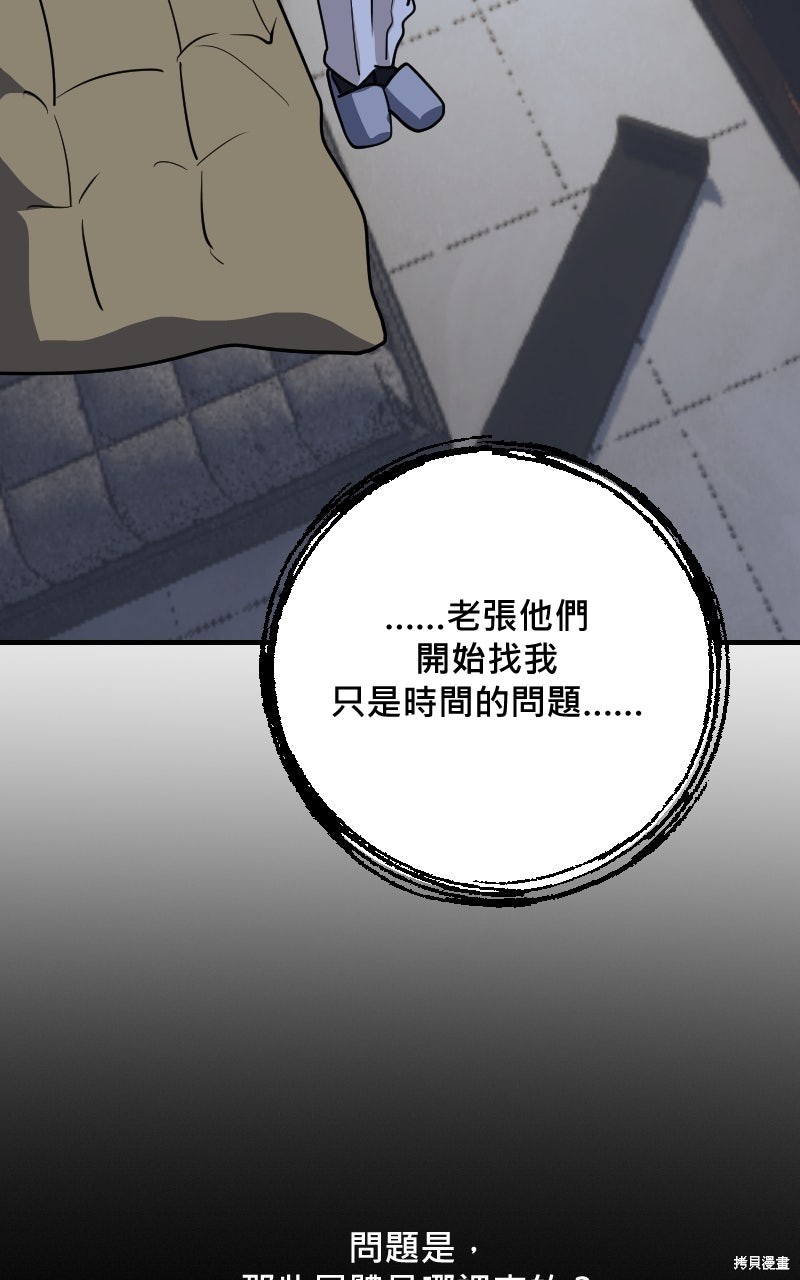 我的邻居 总是盯著我第73话在线观看 - 第52张