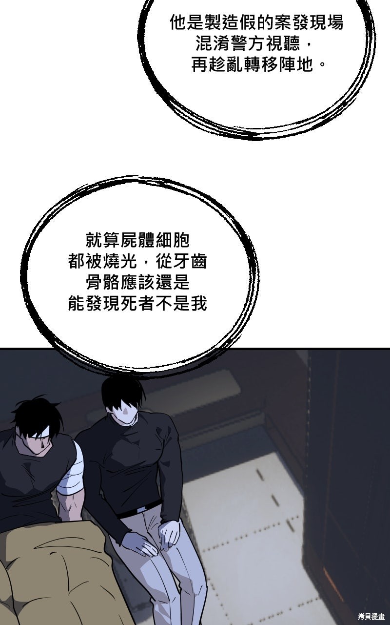 我的邻居 总是盯著我第73话在线观看 - 第51张