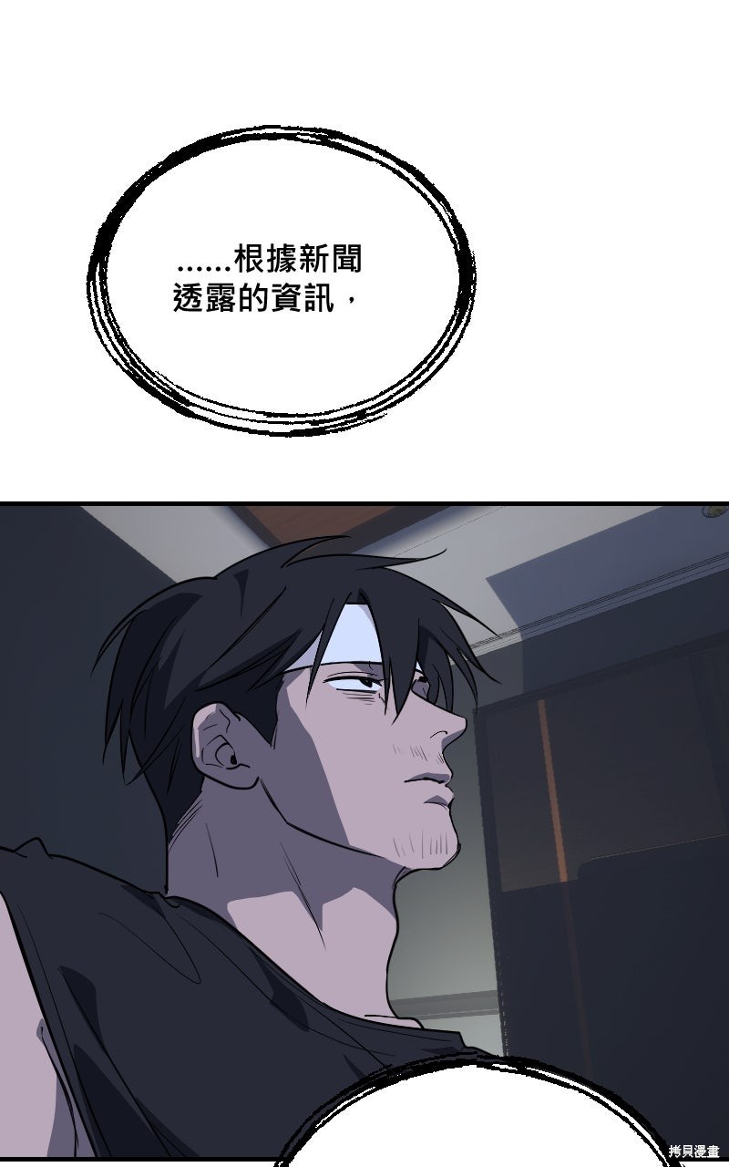 我的邻居 总是盯著我第73话在线观看 - 第50张