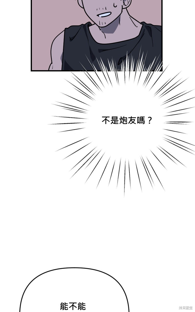我的邻居 总是盯著我第73话在线观看 - 第48张