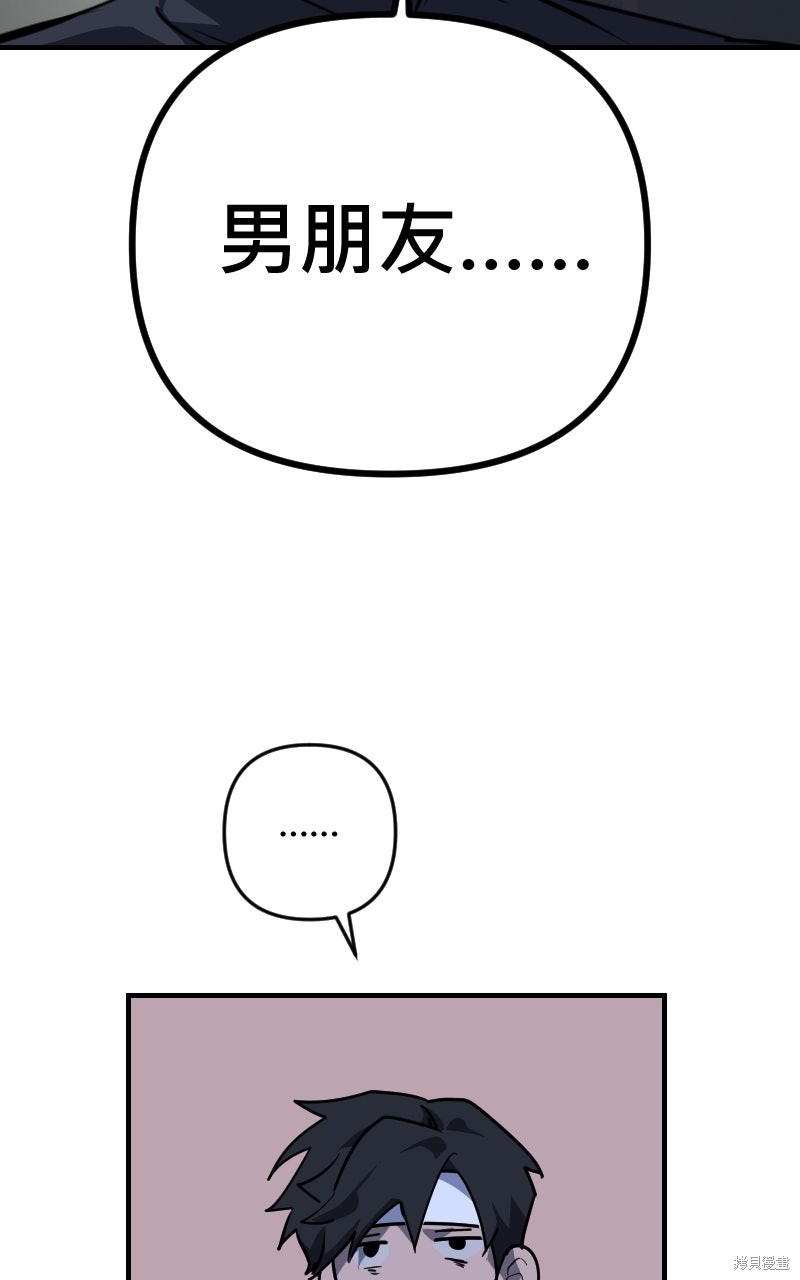我的邻居 总是盯著我第73话在线观看 - 第47张