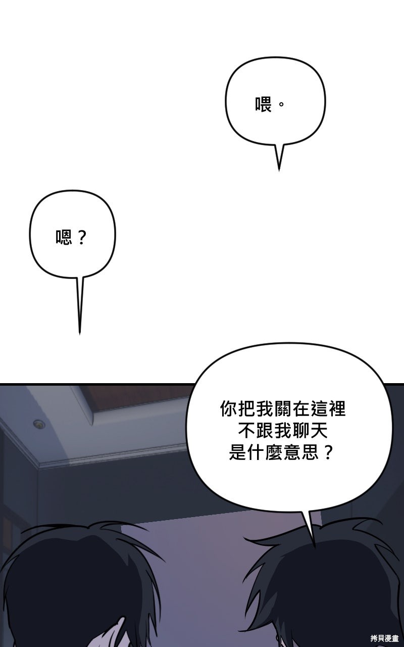 我的邻居 总是盯著我第73话在线观看 - 第38张
