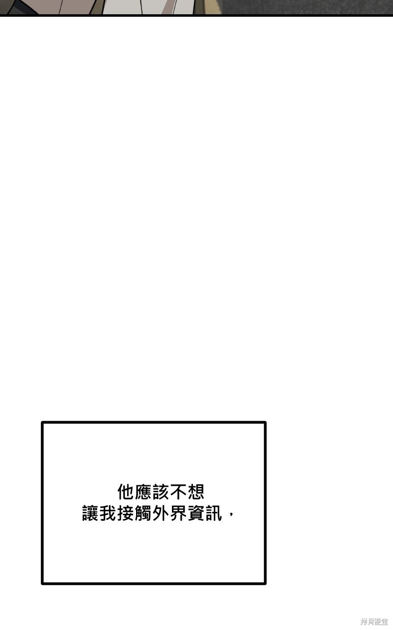 我的邻居 总是盯著我第73话在线观看 - 第35张