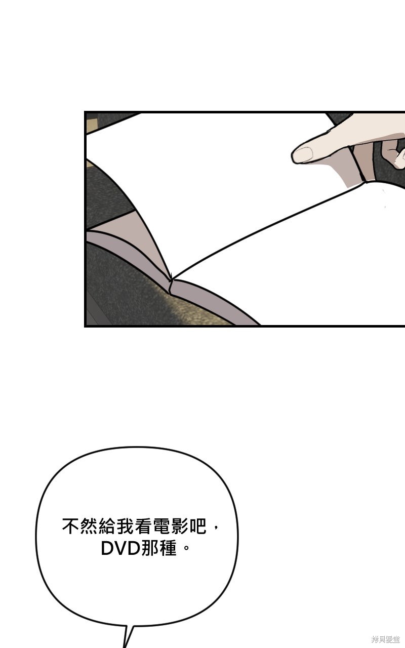 我的邻居 总是盯著我第73话在线观看 - 第33张