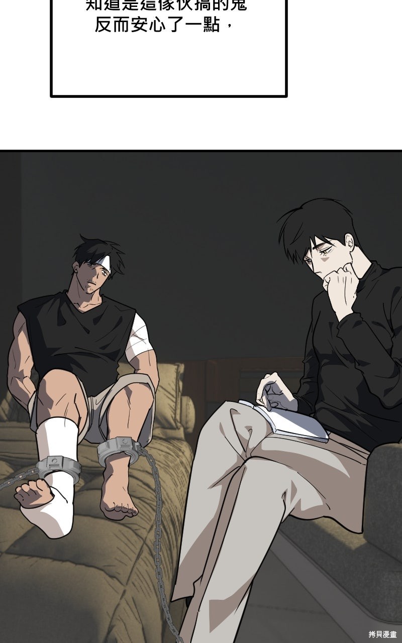 我的邻居 总是盯著我第73话在线观看 - 第31张