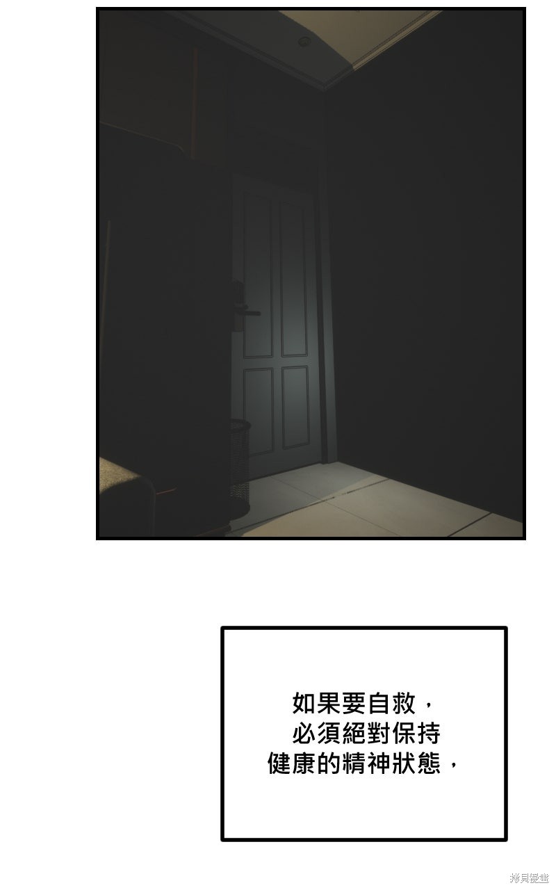 我的邻居 总是盯著我第73话在线观看 - 第29张