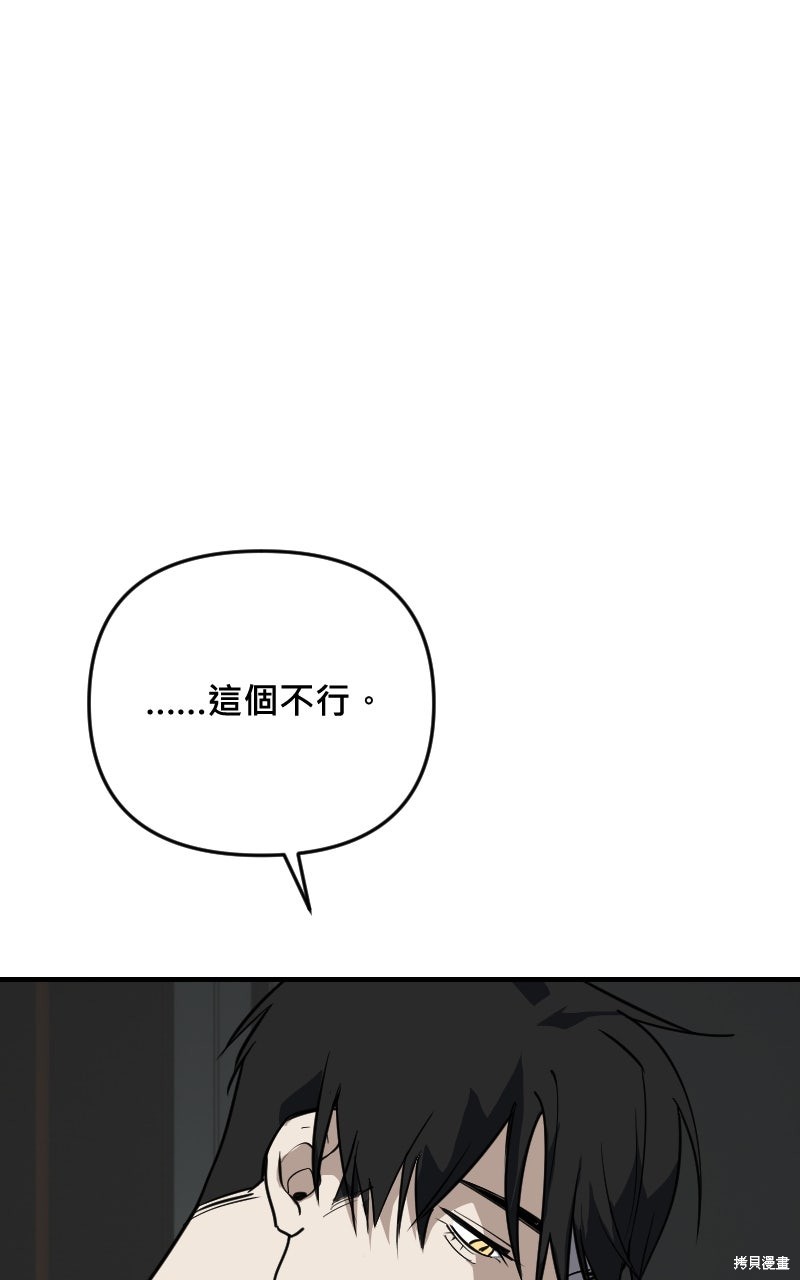 我的邻居 总是盯著我第73话在线观看 - 第26张