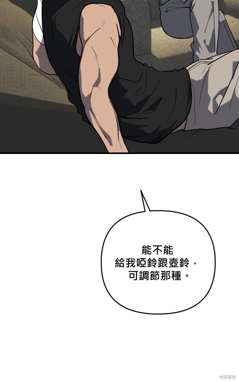 我的邻居 总是盯著我第73话在线观看 - 第23张