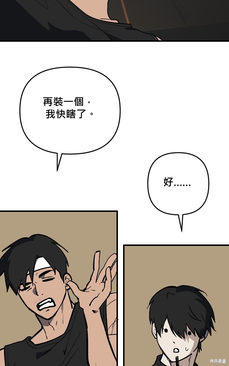 我的邻居 总是盯著我第73话在线观看 - 第19张