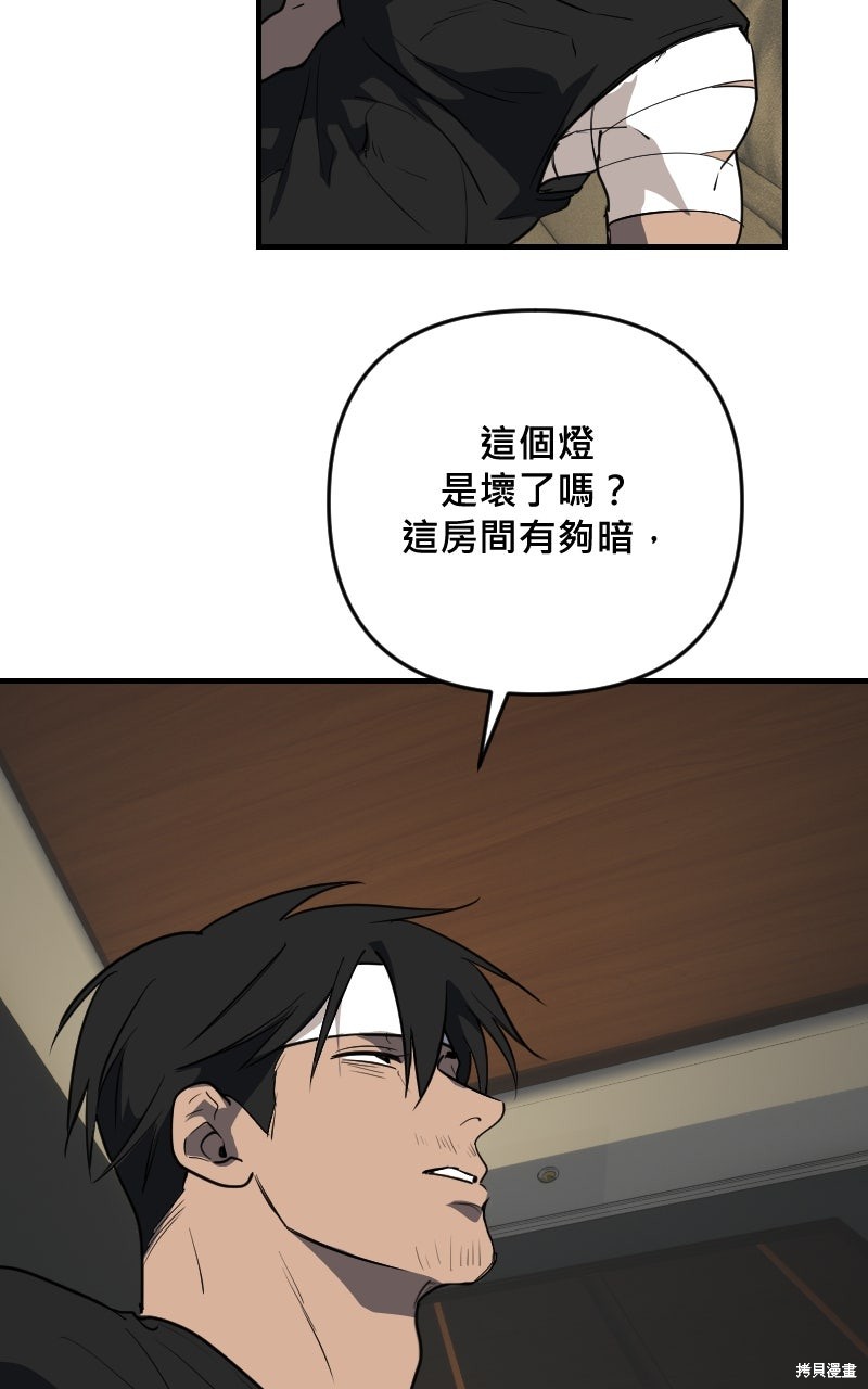 我的邻居 总是盯著我第73话在线观看 - 第18张