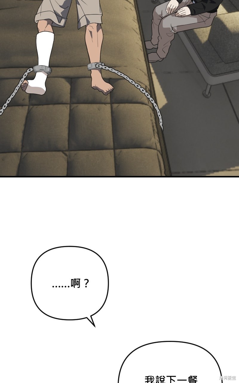 我的邻居 总是盯著我第73话在线观看 - 第10张