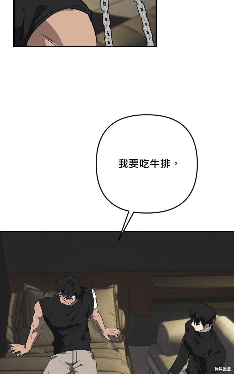 我的邻居 总是盯著我第73话在线观看 - 第9张