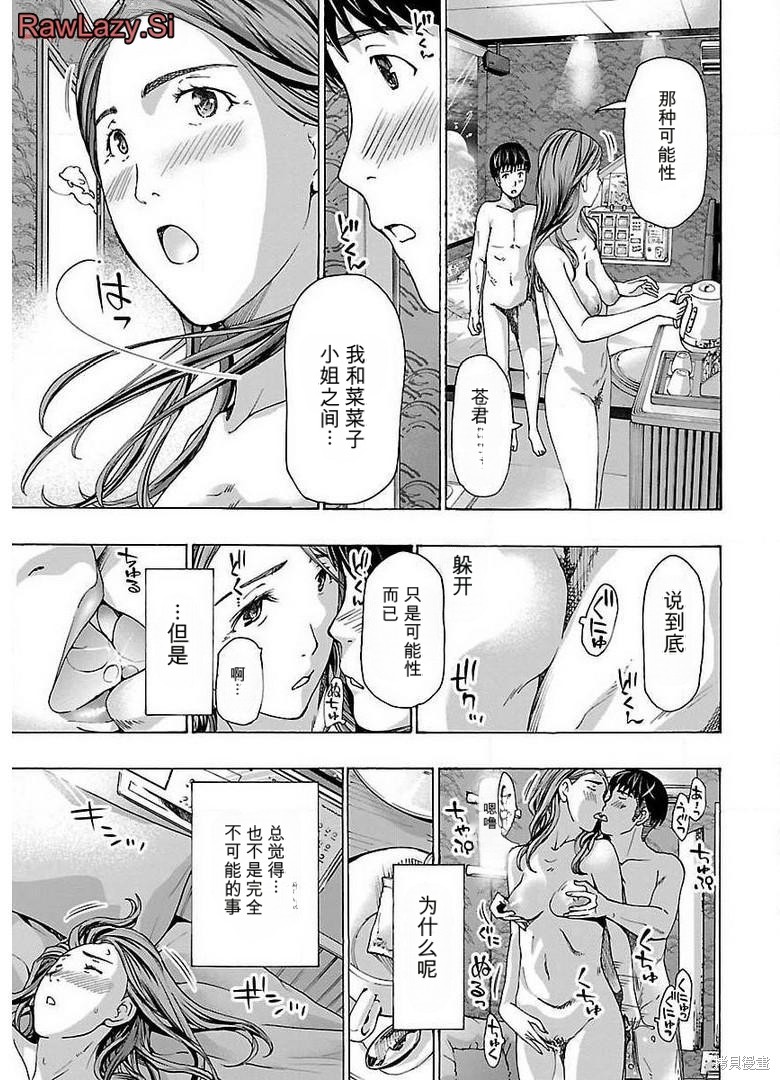 淘气的菜菜子第18话在线观看 - 第21张