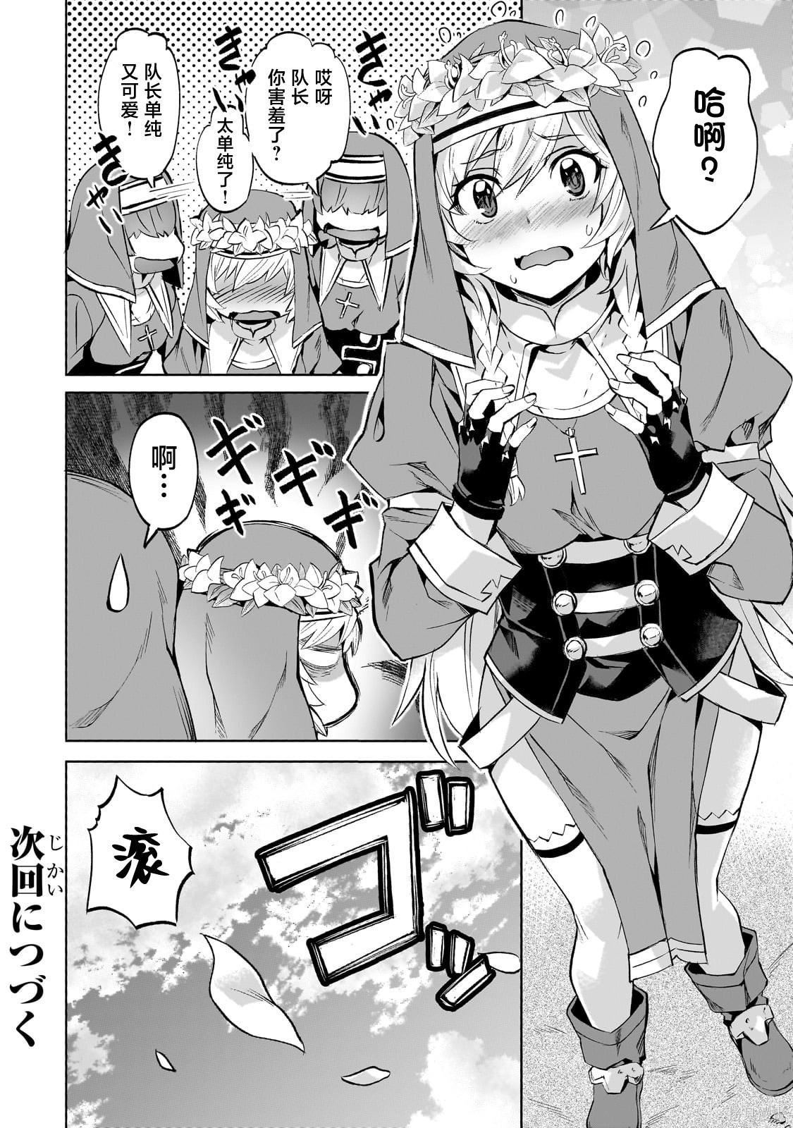（想要）在异世界过慢生活第51话在线观看 - 第20张