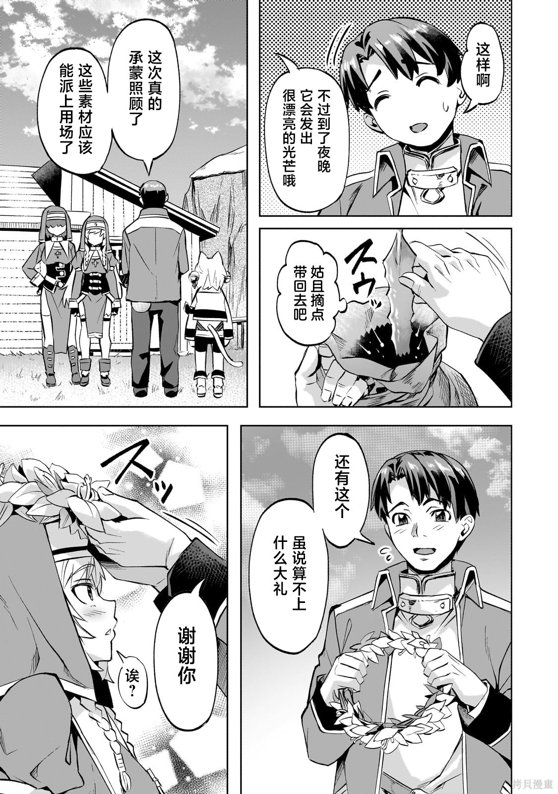 （想要）在异世界过慢生活第51话在线观看 - 第19张