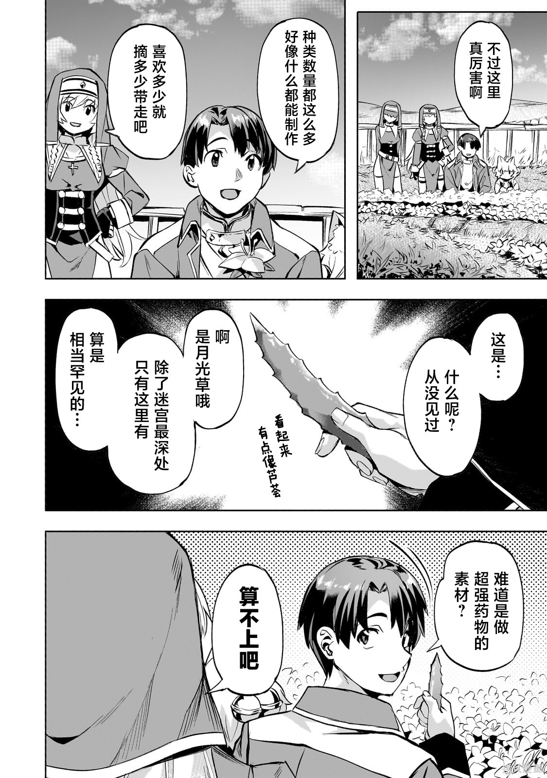 （想要）在异世界过慢生活第51话在线观看 - 第18张