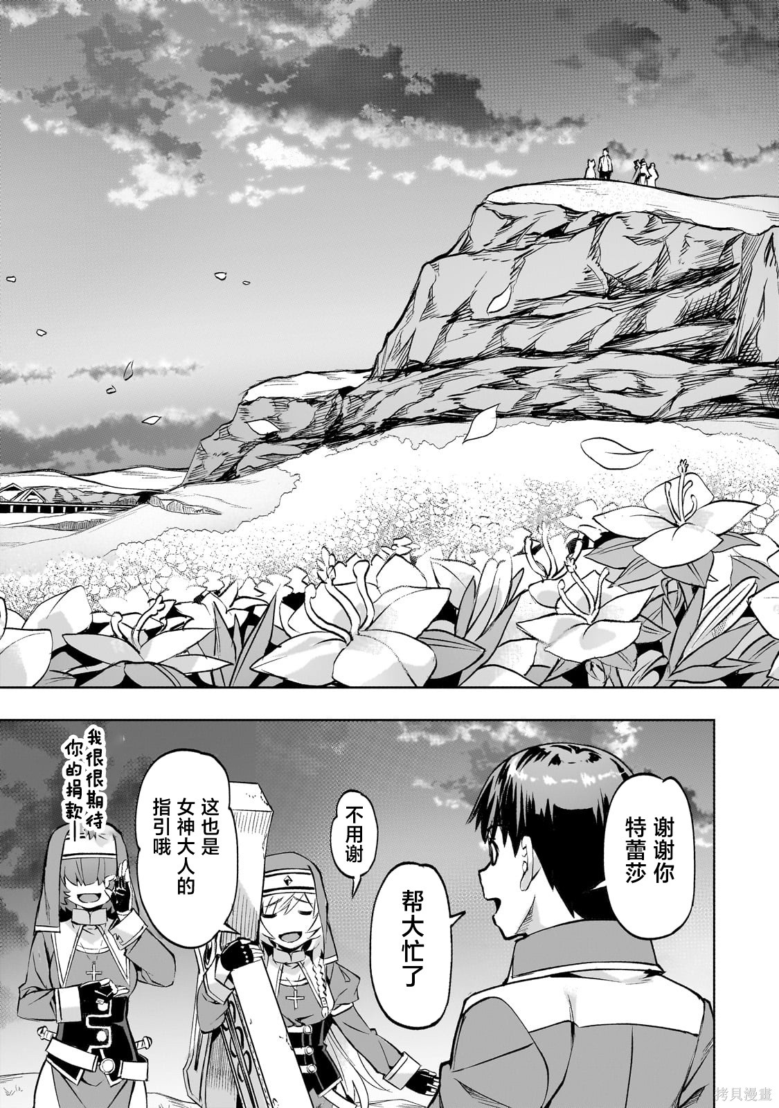 （想要）在异世界过慢生活第51话在线观看 - 第17张