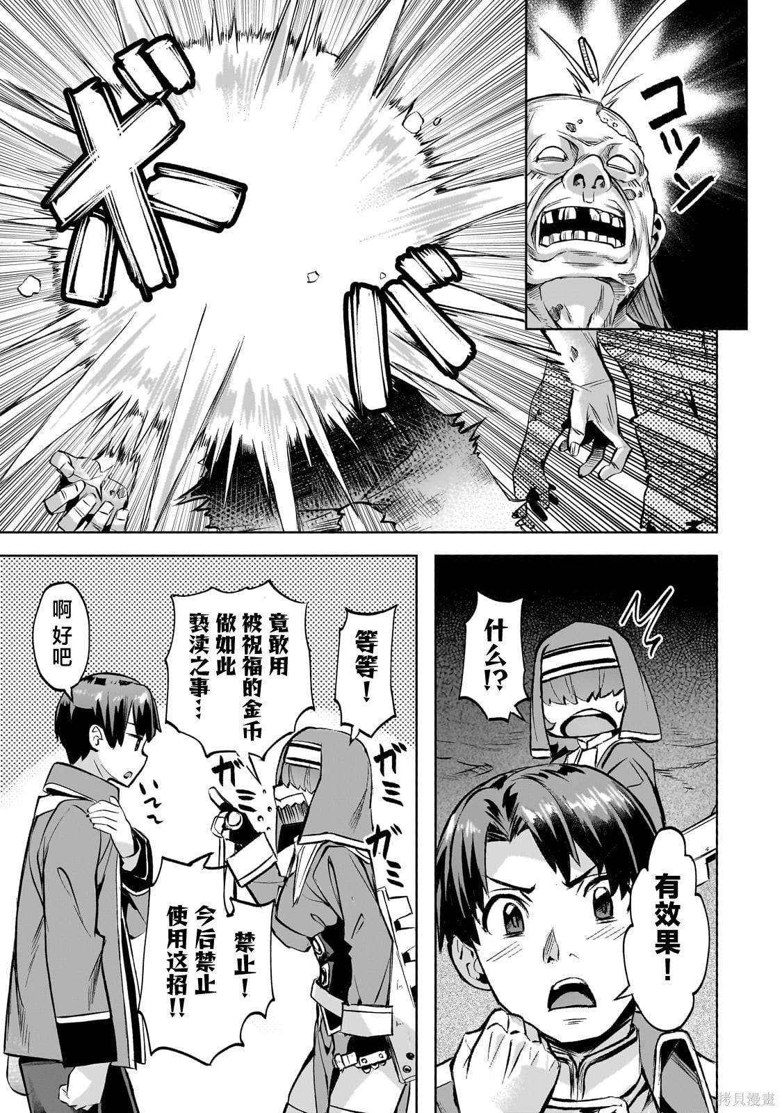 （想要）在异世界过慢生活第51话在线观看 - 第15张